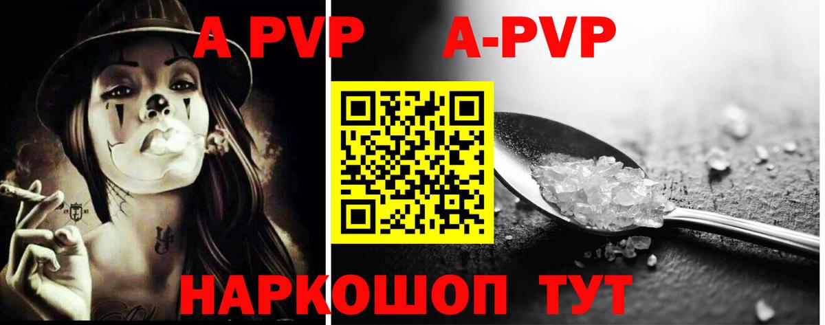 Валуйки  A PVP Соль  APVP Соль  А ПВП СК  Вход с VPN 