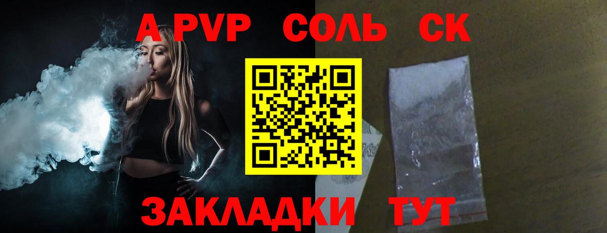 APVP Crystall Валуйки