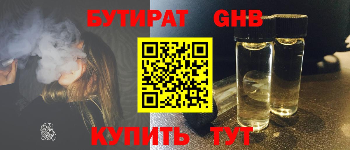 БУТИРАТ  Бутират BDO  Вход с VPN  Валуйки 