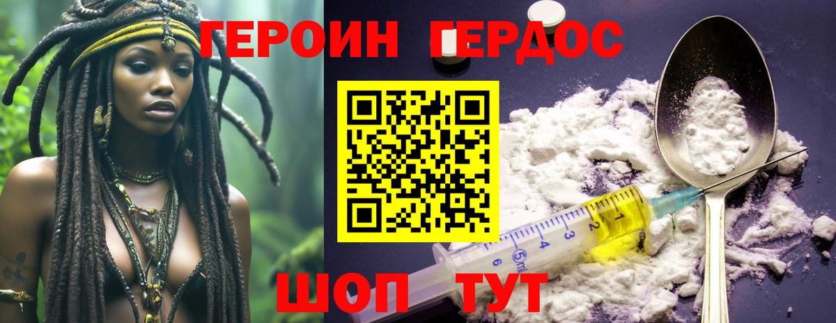 Героин хмурый  Вход с VPN  Героин  Валуйки 