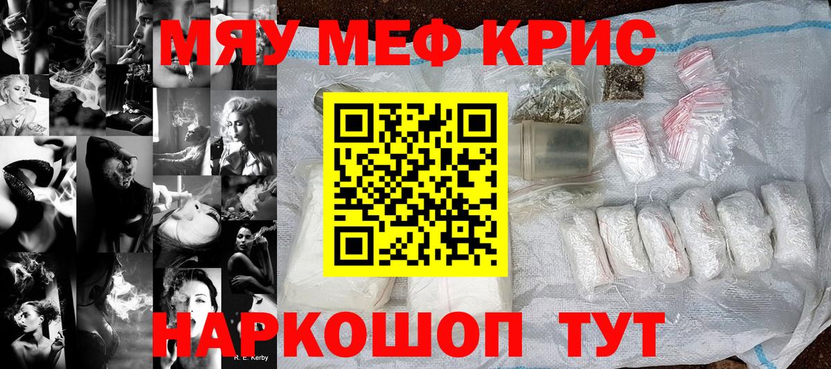 Меф мяу мяу Валуйки