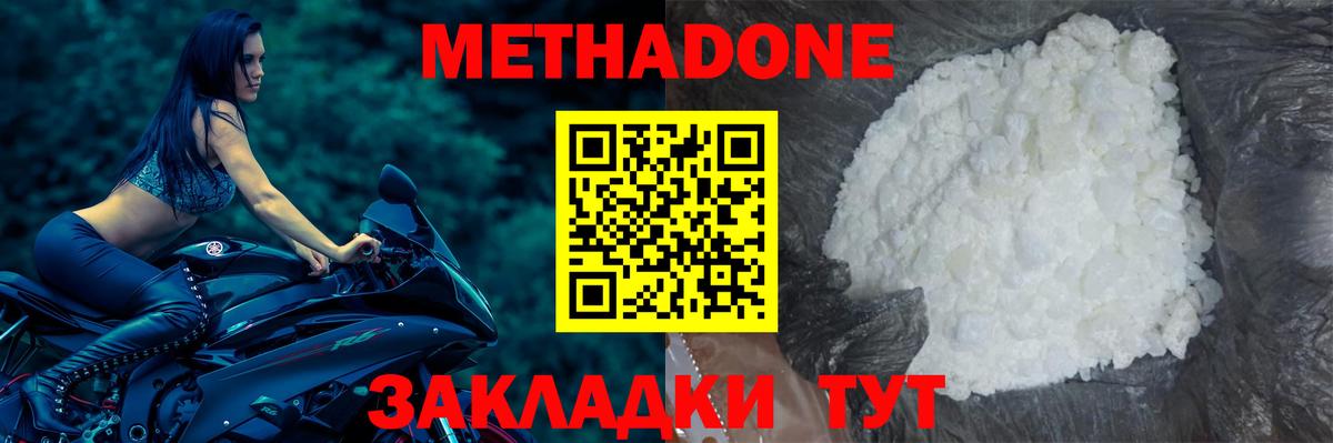 Метадон methadone  Вход с VPN  Метадон белоснежный  Валуйки 