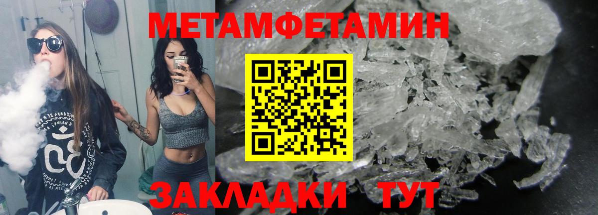 Первитин Methamphetamine Валуйки