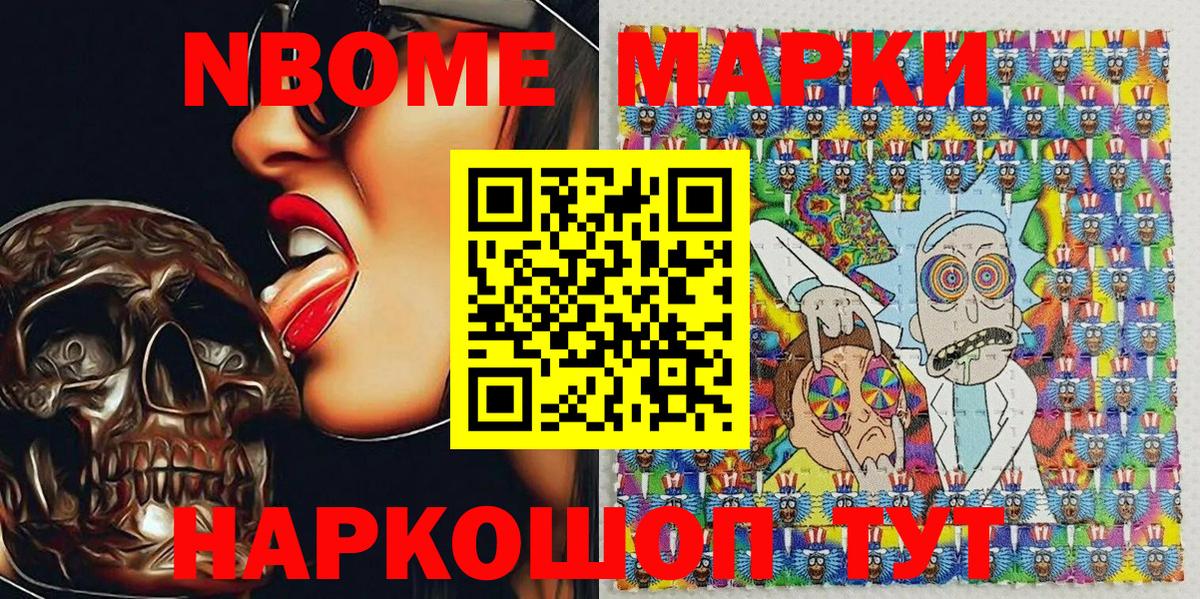 Марки N-bome 1,5мг Валуйки